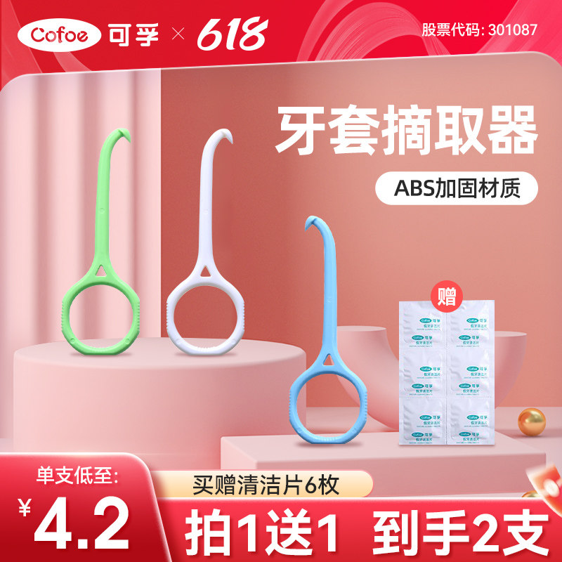 隐形牙套摘取器时代便携天使去保持器拆卸摘取钩子神器通用