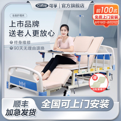 可孚医院护理床家用多功能医用病床长期老人医疗卧床瘫痪病人专用