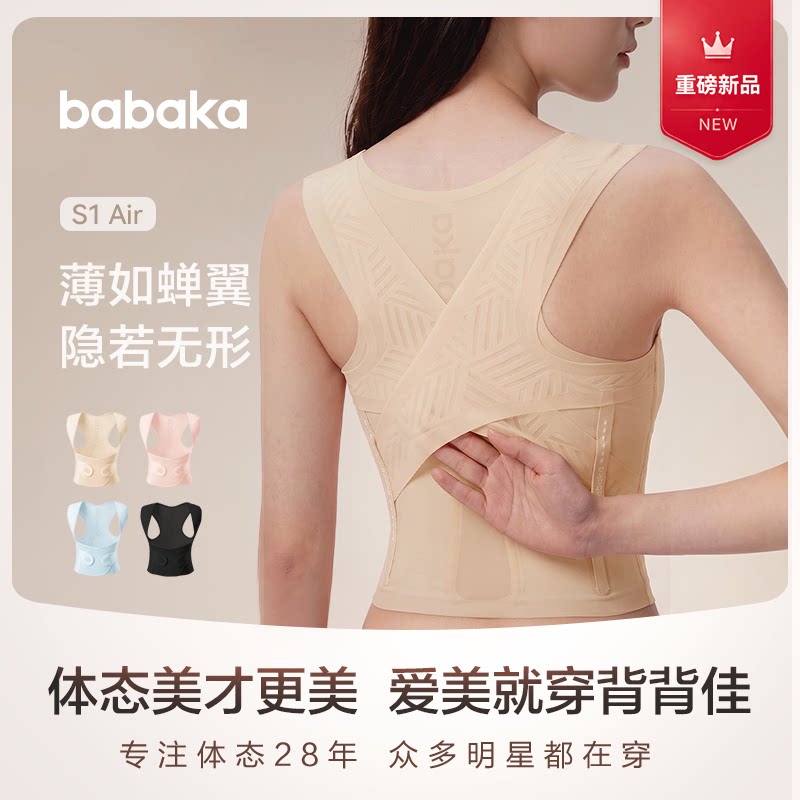 【新品】背背佳S1 Air全新升级凉感胶原蛋白超薄隐形矫姿带成人用
