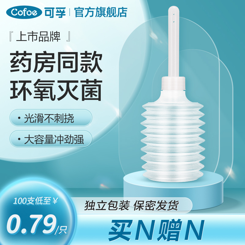 阴道冲洗器妇用一次性大容量