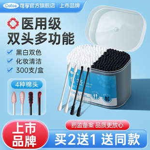 可孚医用棉签掏耳朵专用一次性双头棉花棒耳朵黑色挖耳勺棉棒尖头