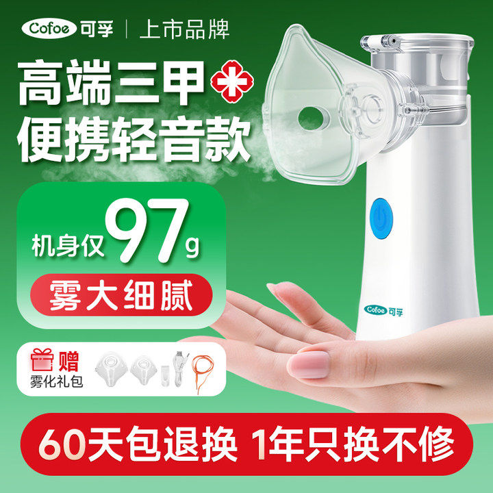 【手持便携医用雾化机-超轻巧】图片