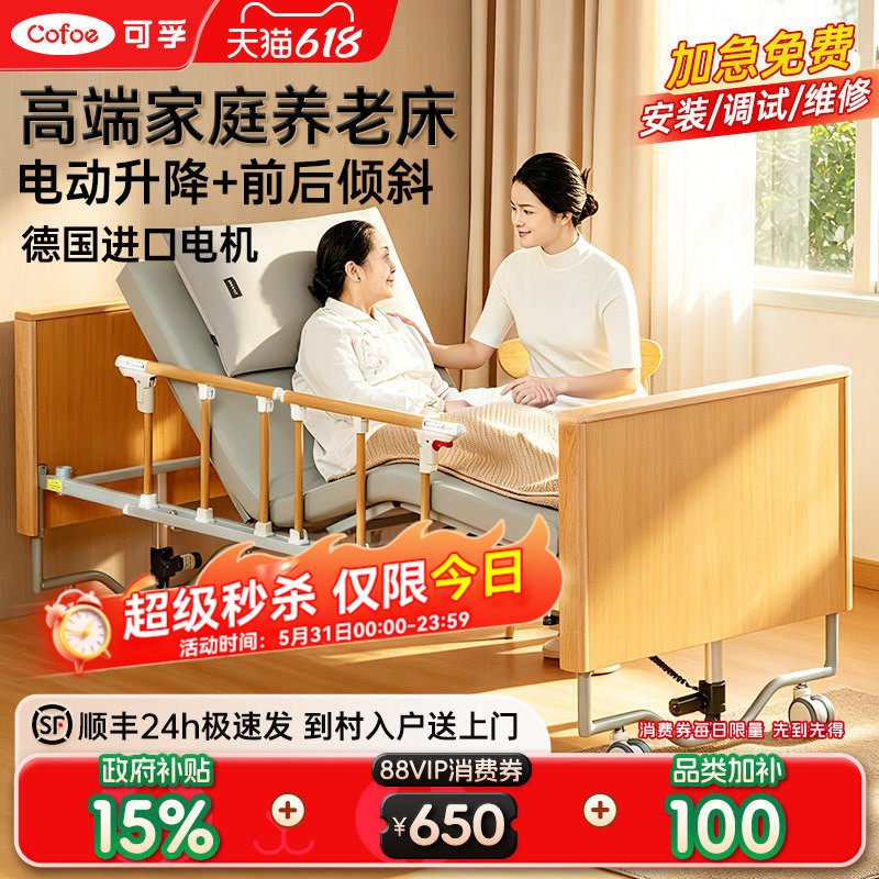 可孚电动升降护理床国补立减15%