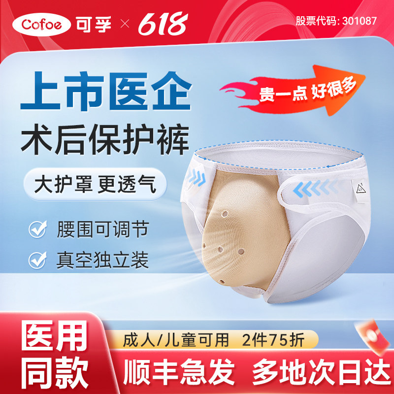 割包皮术后专用内裤儿童成人包茎手术护理套小孩环切防摩擦保护罩