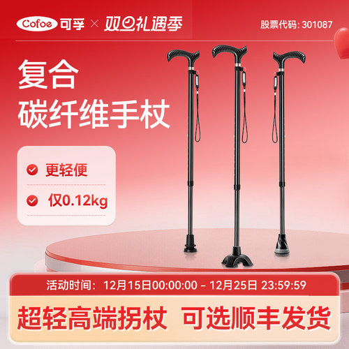 可孚超轻碳纤维医用手杖