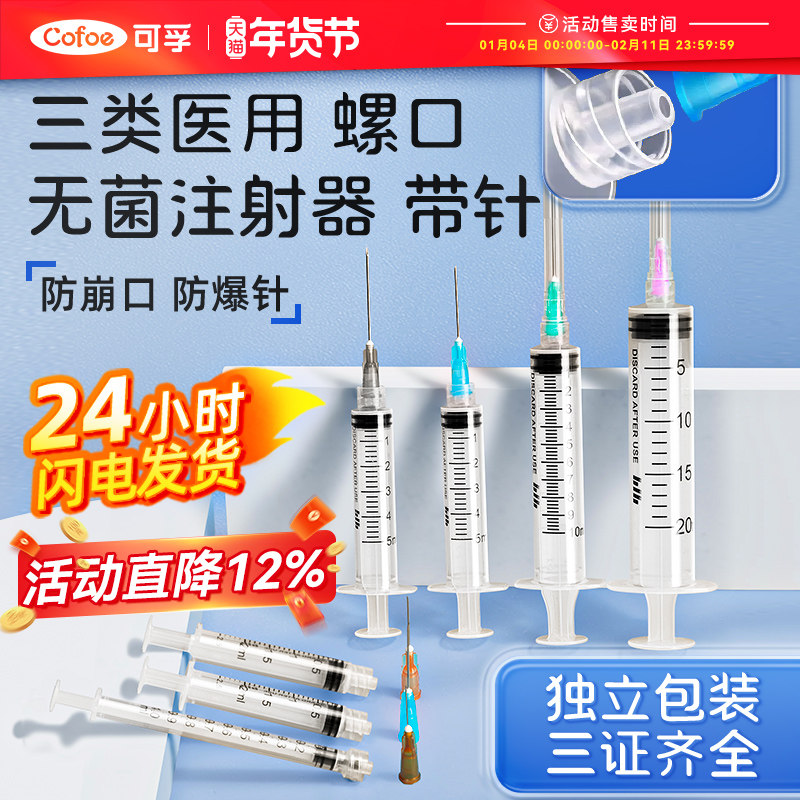 医用一次性螺口无菌注射器带针头1ml/2/5/10/20ml螺旋口针筒针管,医疗器械,医用用具,淘宝优惠券,粉丝福利购,淘宝优惠卷