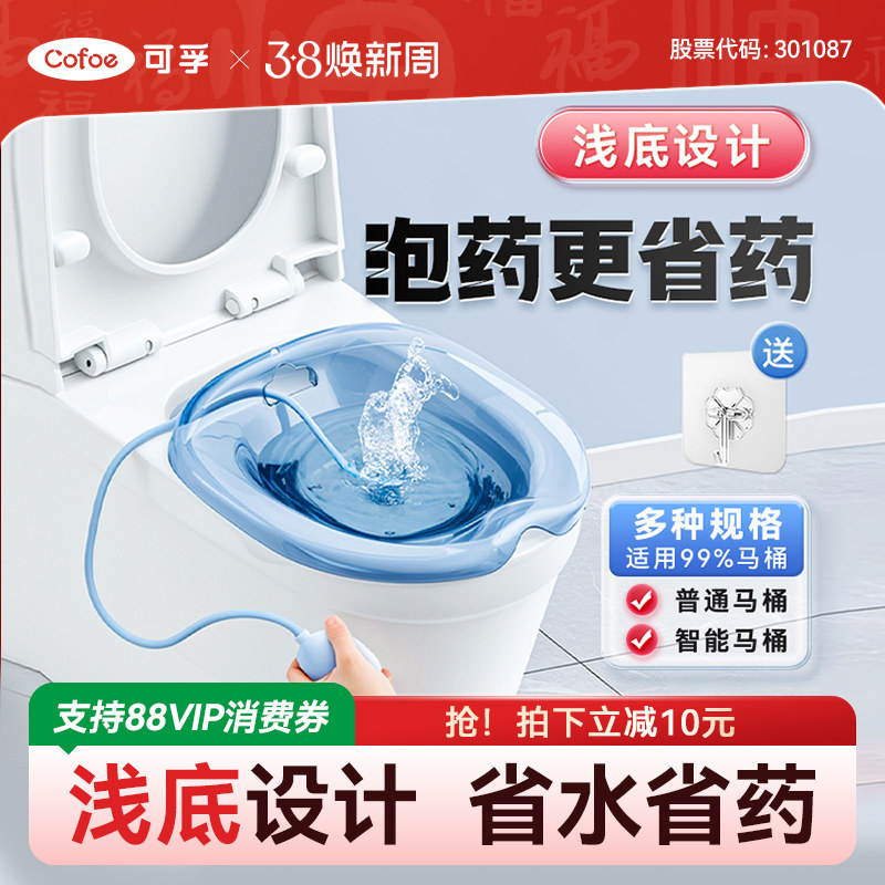 可孚坐浴盆妇科泡药女士专用痔疮肛门男药浴孕妇洗屁股浅口马桶