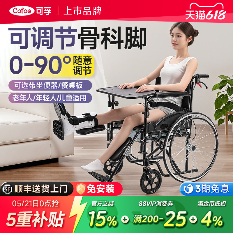 可孚轮椅年轻人儿童腿骨折骨科专用可抬腿支架腿托可上厕所代步车