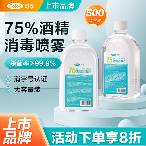 可孚500ml75%酒精消毒液