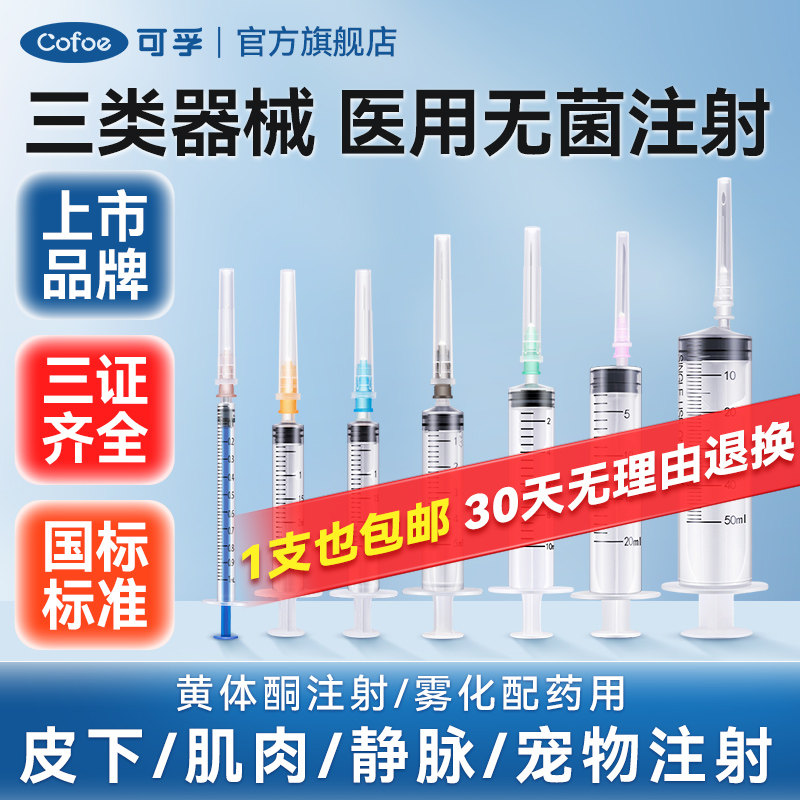 医用无菌注射器一次性针筒小针管针头1/2/5/10/20/50ml一毫升打针 - 实物图
