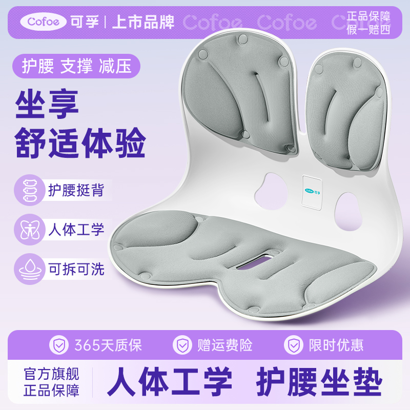 国补15%】人体工学护腰坐垫腰靠