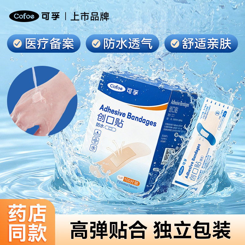 可孚医用创口贴防水透气粘性强图片