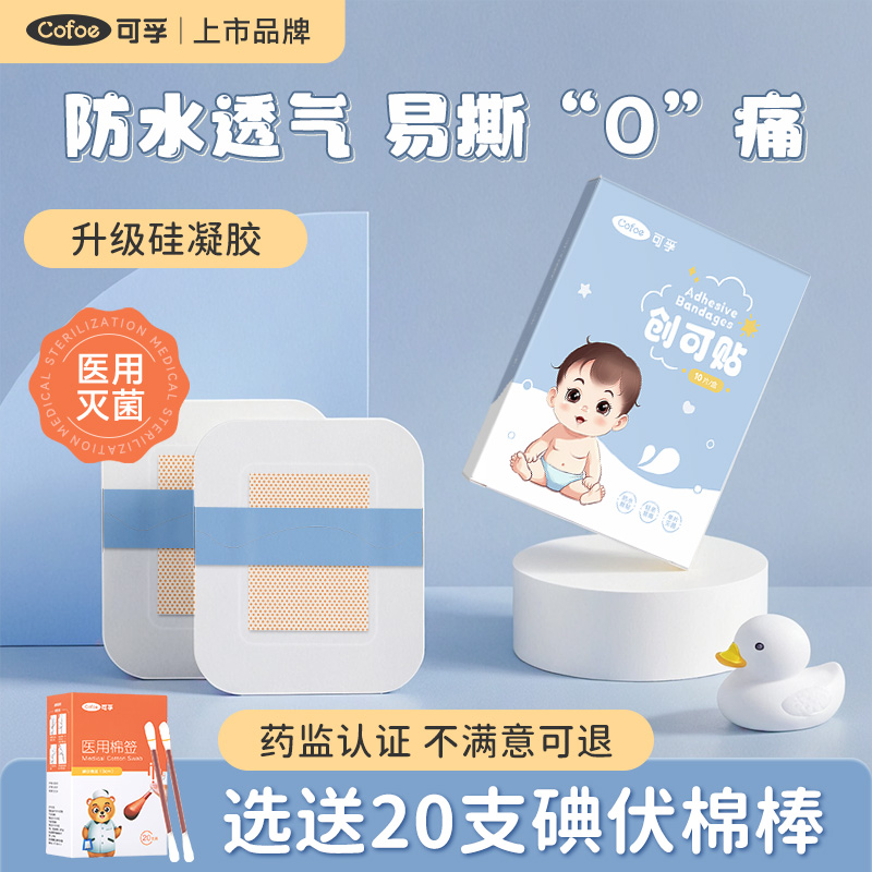 可孚硅凝胶肚脐新生婴儿防水