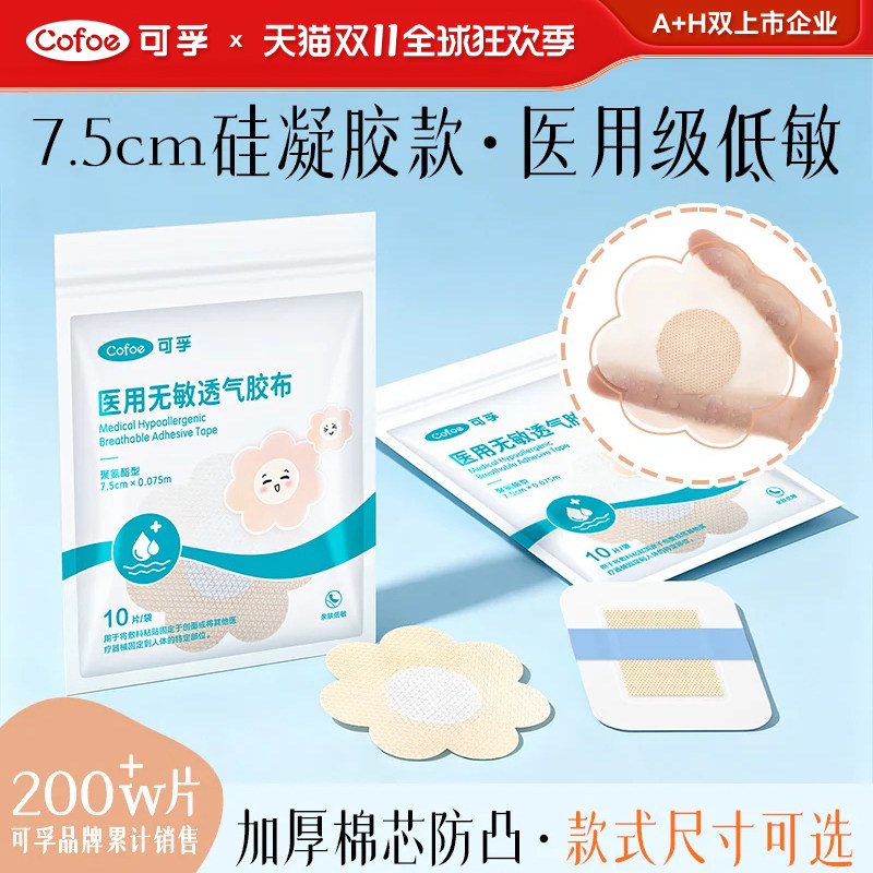 胸贴医用一次性夏季透气隐形防凸点女婚纱用大胸小胸平胸专用乳贴