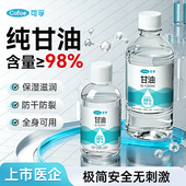 可孚纯甘油妆前打底脸部护肤保湿 补水专用防干裂手部润滑身体乳