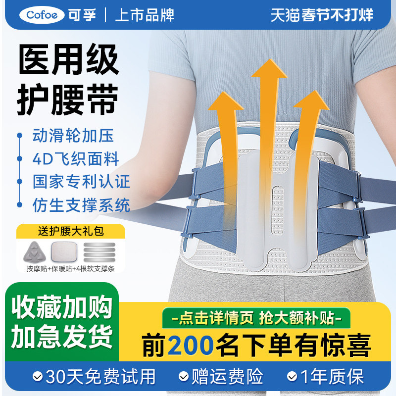 可孚护腰带腰间盘劳损腰椎突出腰肌男女士医用围防寒专用久坐腰托