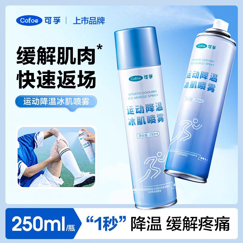 可孚运动喷雾冷敷运动紧急处理图片