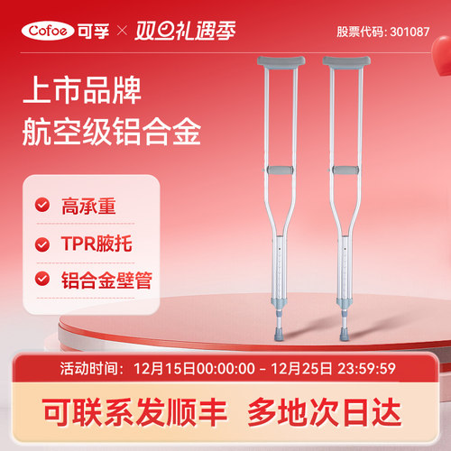 可孚医用腋下拐轻便防滑真材实料
