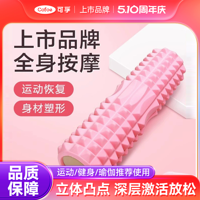 可孚泡沫轴滚轴狼牙棒瑜伽辅助