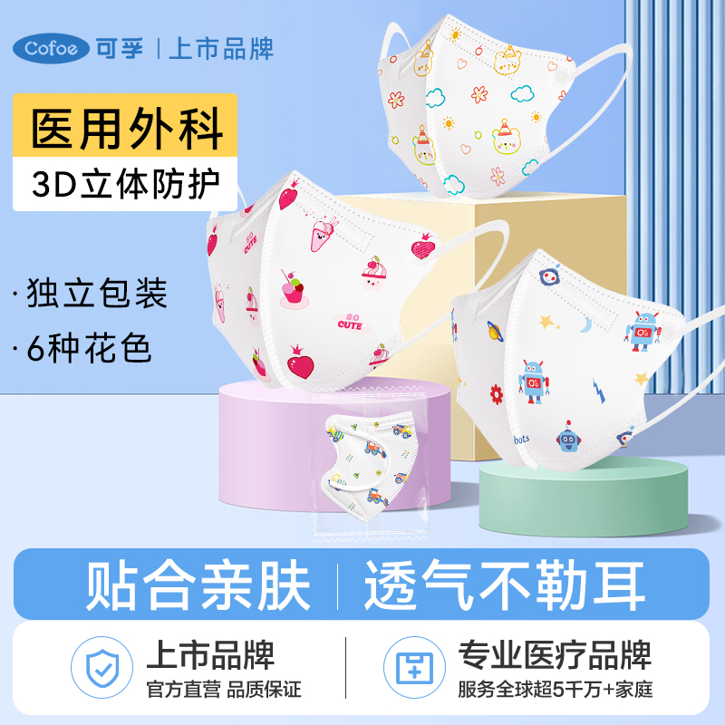 可孚3d立体一次性医疗医用外科口罩婴儿0到6月专用婴幼儿1到3岁