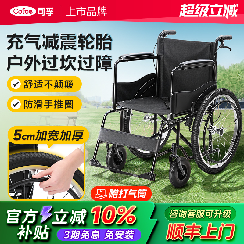 可孚轮椅充气减震轮胎国家补贴