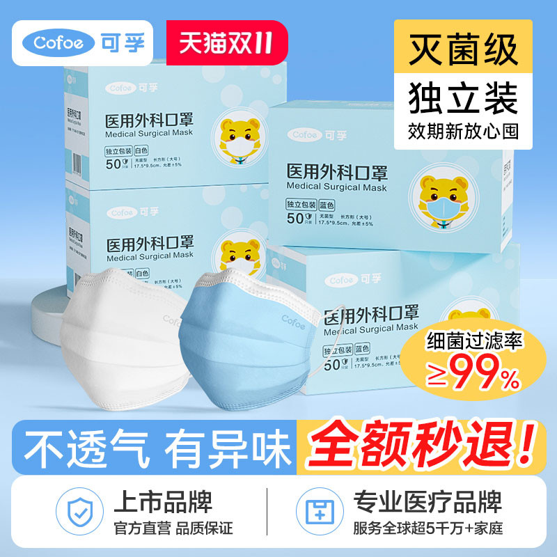 可孚灭菌级医用外科口罩独立包装