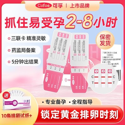 可孚试纸精确排卵2-8小时