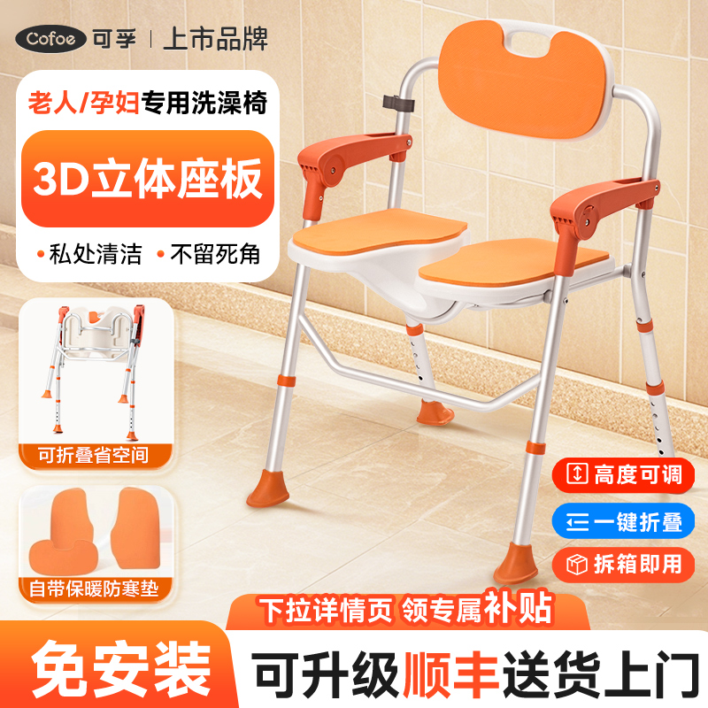 可孚老人专用洗澡椅浴室防滑可折叠护理凳子孕妇卫生间防摔坐便椅