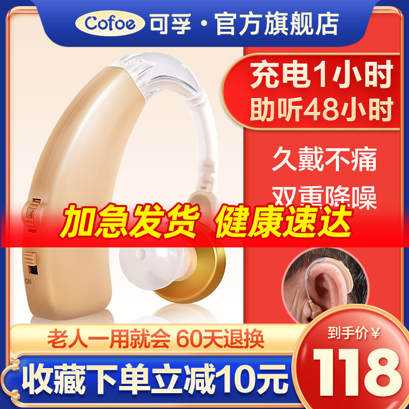 可孚助听器老人耳朵听力器老年人专用耳聋耳背式声音放大正品充电