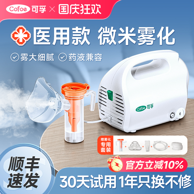 可孚医用款雾化机颗粒细噪音低