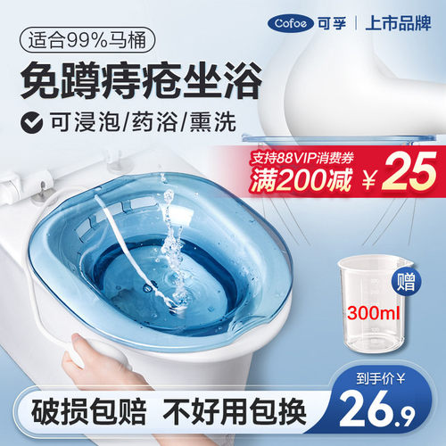 可孚坐浴盆男女可用痔疮熏蒸