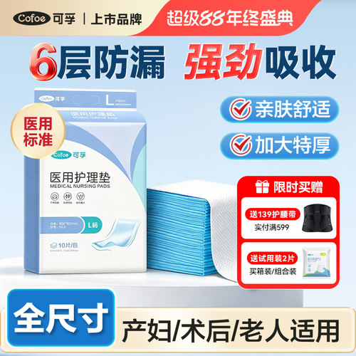 医用护理垫加厚加大成人老人隔尿