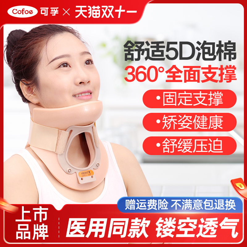医用材质颈椎固定支撑减压