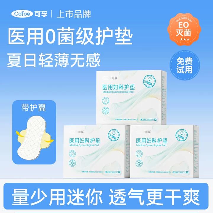 可孚医用级非卫生巾械字号姨妈巾妇科护垫日用迷你180mm无菌垫巾图片