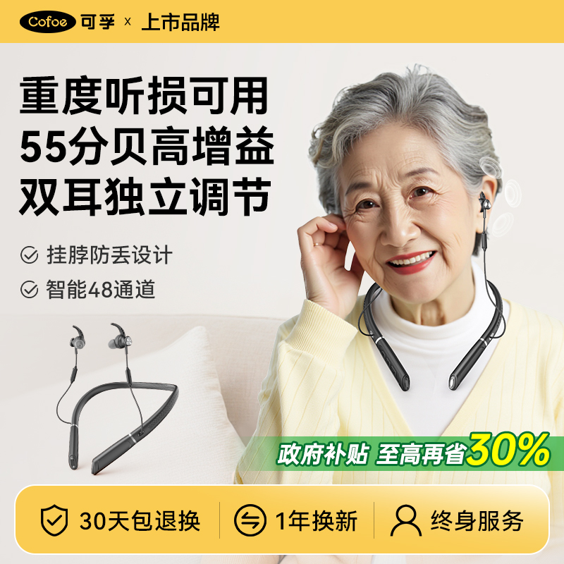 可孚助听器老人专用正品耳聋耳背大功率挂脖防丢年轻隐形高端重度