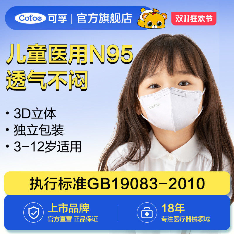 可孚儿童n95级医用防护口罩医疗级别3d立体鼻炎小孩3-8到12岁正品