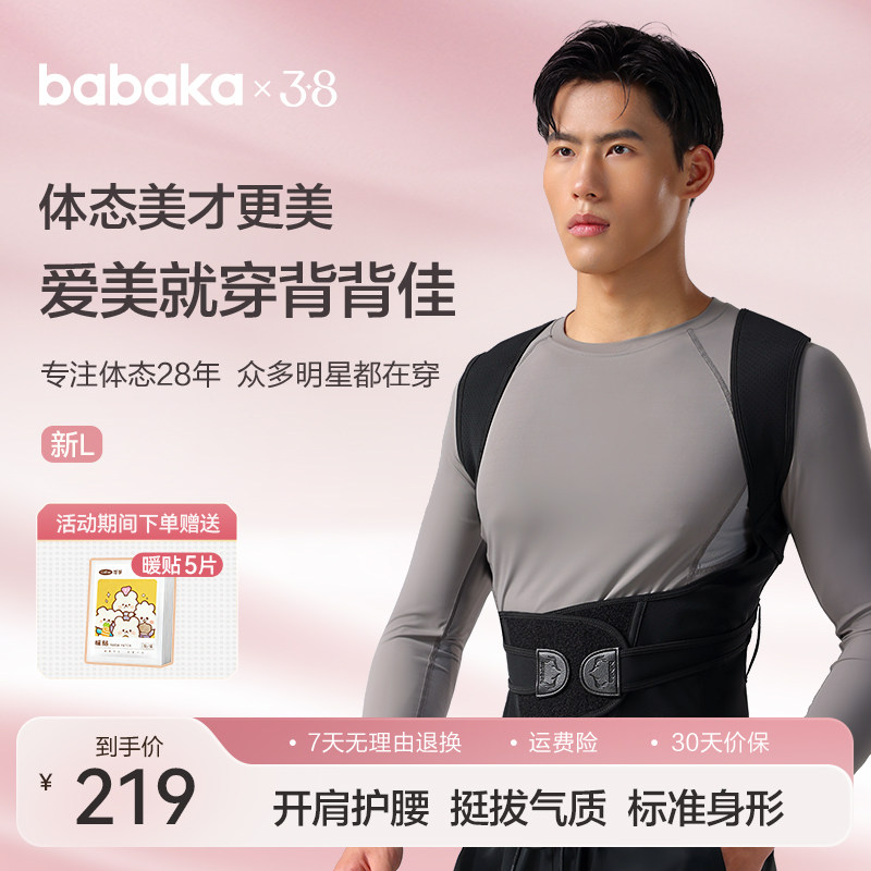 背背佳&times;可孚男性透气新L款明星同款矫姿带开肩护腰撑腰挺拔体态