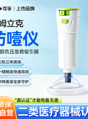 可孚海姆立克防噎仪急救器自动防窒息急救仪官方器械正品防噎神器