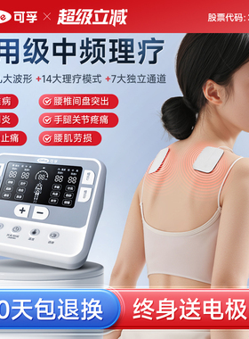 可孚中频治疗电疗器理疗仪医用脉冲机家用按摩同款经络疏通电针灸