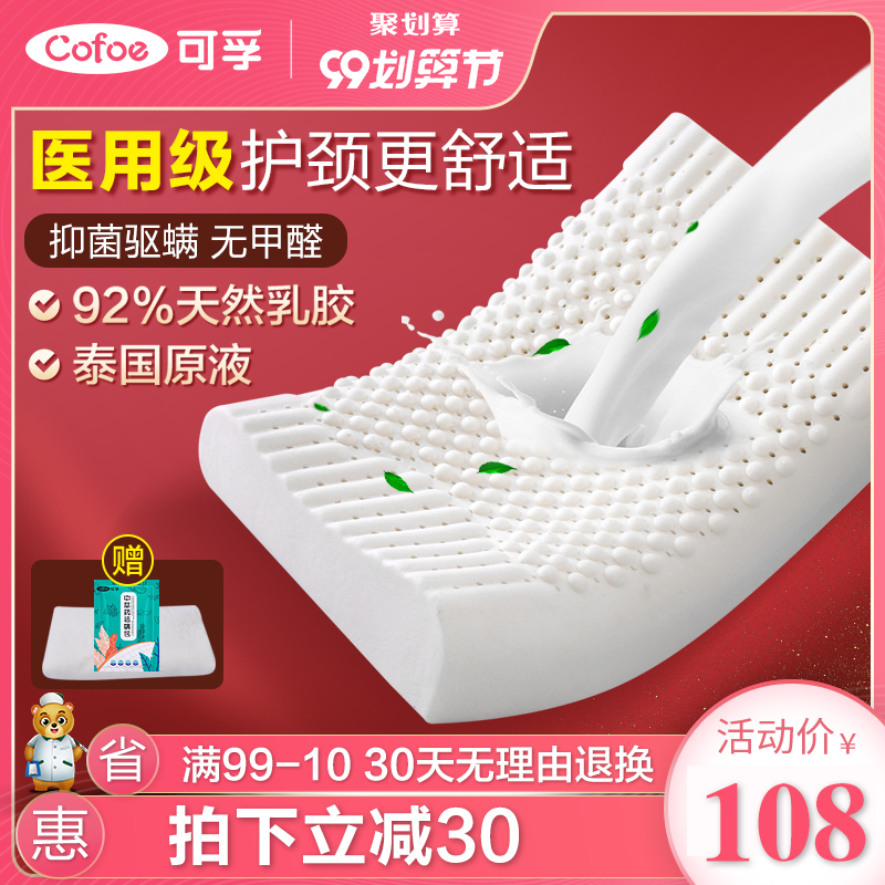 医用天然乳胶枕头睡觉专用高枕护矫正颈椎按摩枕头助睡眠单人芯