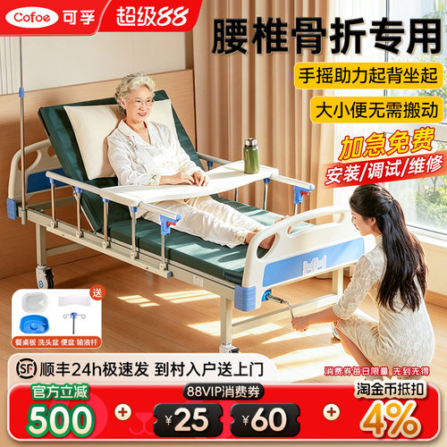 可孚手动护理床多功能医用病床