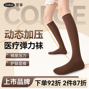 可孚医用静脉曲张弹力袜压力袜下肢扩张孕妇医护治疗型彩色美拉德