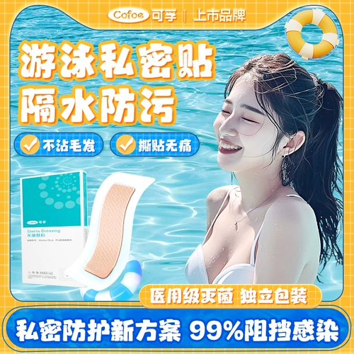 Интимный водонепроницаемый увлажняющий защитный аквапарк для плавания, бассейн