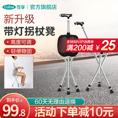 拐杖座椅拐棍老人带凳防滑手杖老年人椅子轻便折叠可坐拐扙板凳女 - 封面