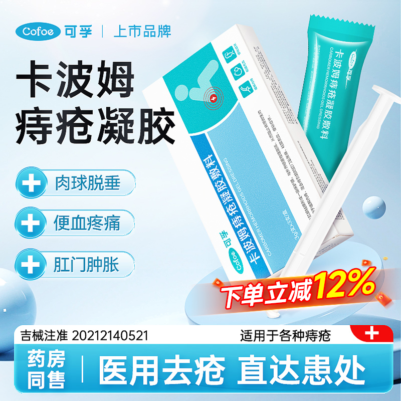 适用多痔疮去肉球消痔痔疮膏可孚