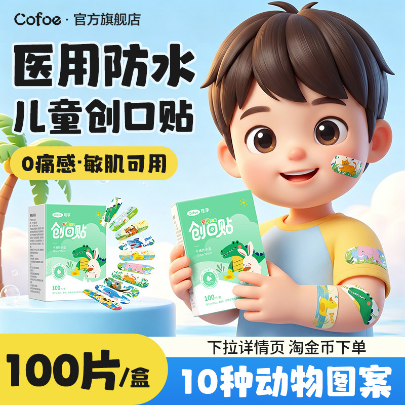 可孚医用儿童创口贴可爱防水透气图片