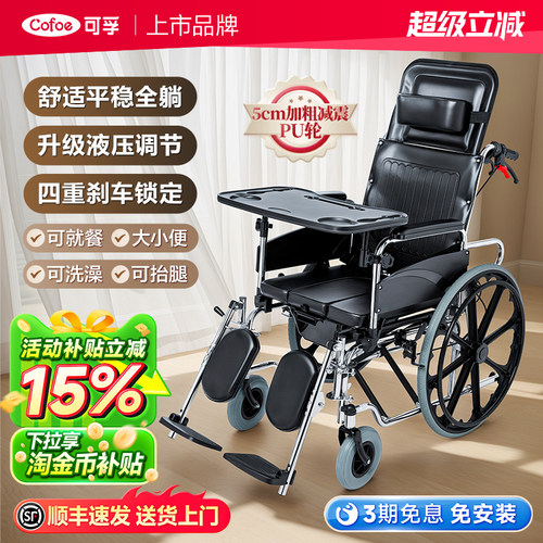 可孚轮椅瘫痪老人带坐便可全躺