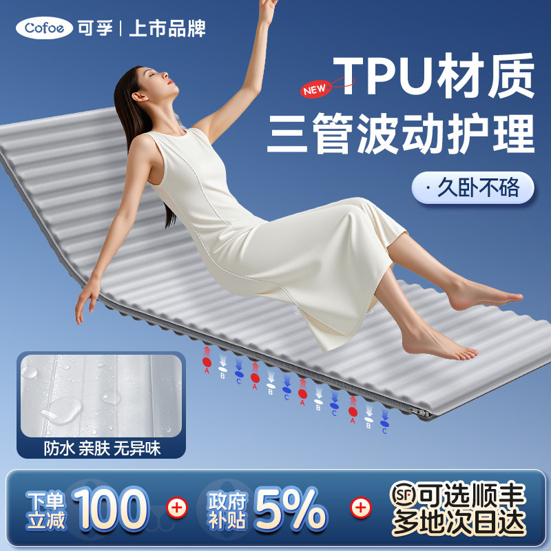 可孚老人防褥疮气床垫卧床病人护理防压疮医用气垫床专用充气床垫