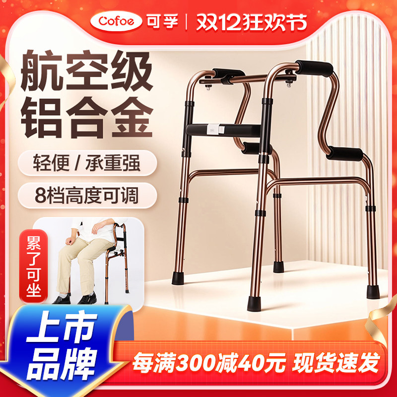 可孚助行器辅助行走器行动不便老人助力康复走路老年人拐杖助步器