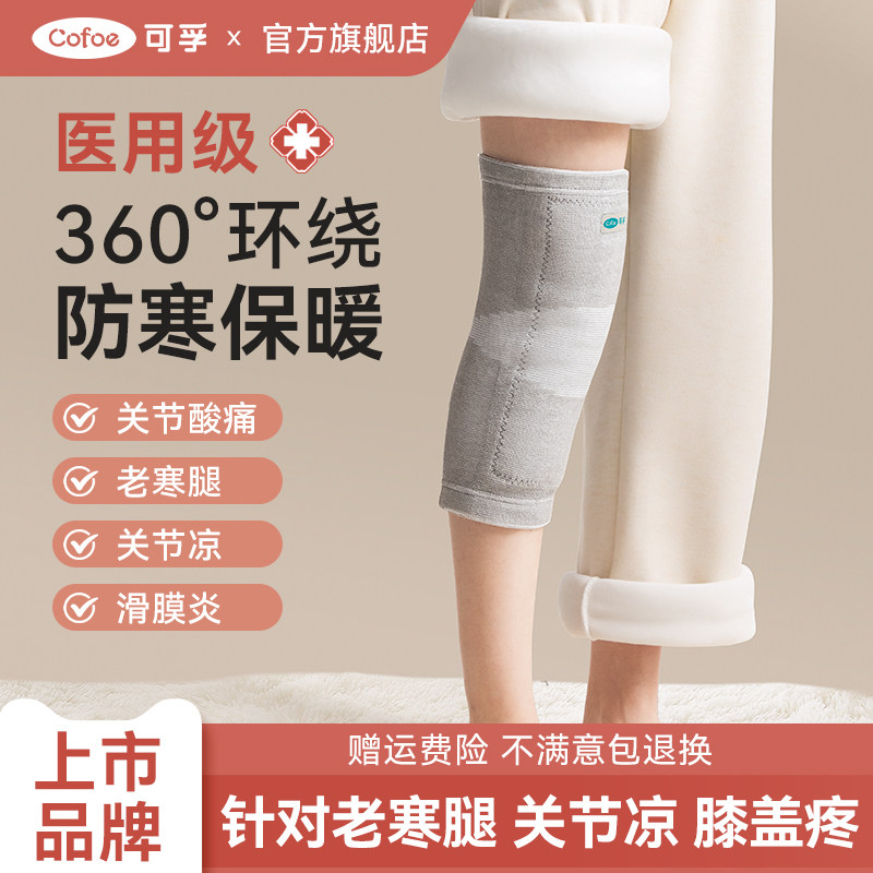 可孚医用加厚保暖护膝防寒关节老寒腿女士男膝盖风湿损伤老人专用